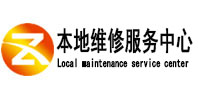 金秀本地维修服务中心（中讯网）